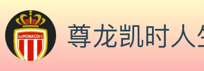 尊龙凯时人生就是博体育 logo